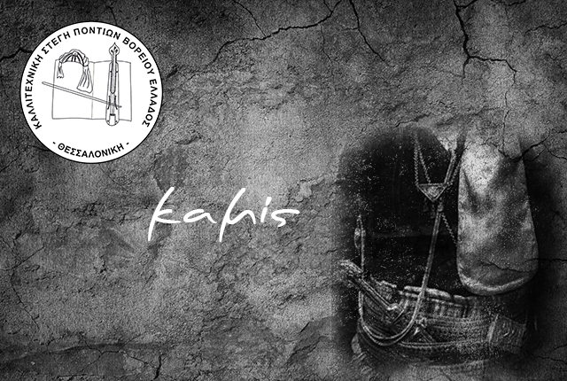 καμίς